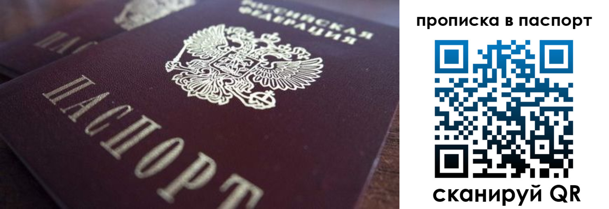 прописка для работы в Щиграх