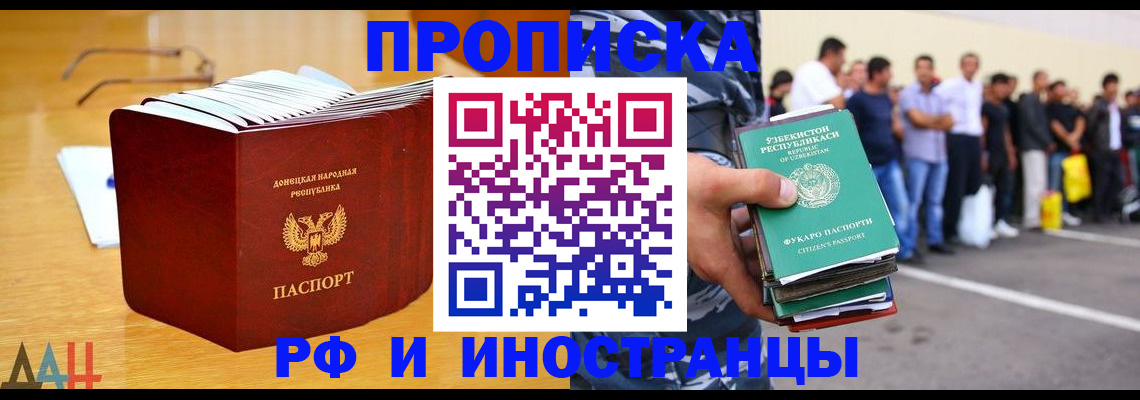купить прописку в Щиграх