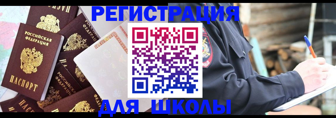 прописка иностранных граждан в Щиграх